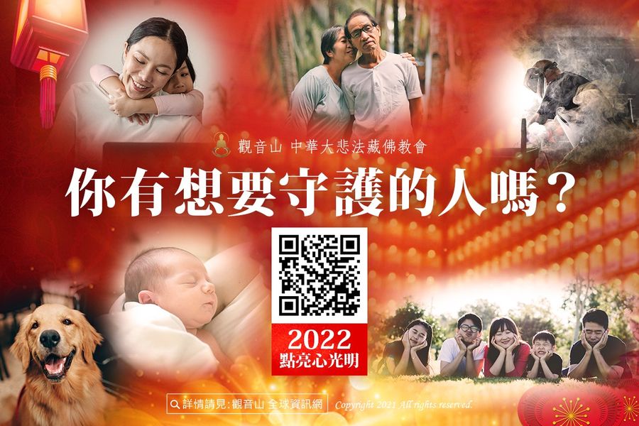 你有想要守護的人嗎觀音山點亮心光明