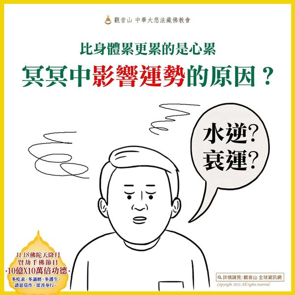 冥冥中影響運勢的原因有哪些