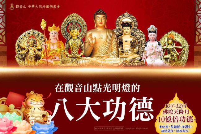 在觀音山點光明燈的八大功德