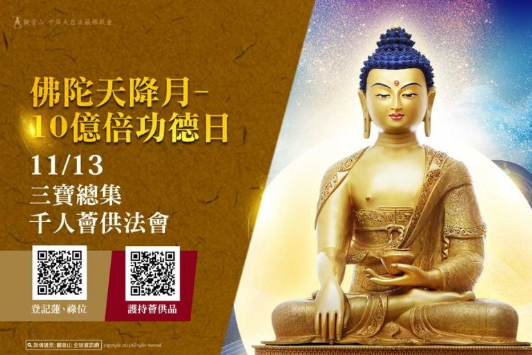 欣逢佛陀天降月功德增長10億倍