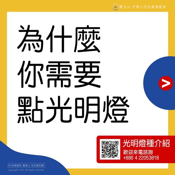 為什麼你需要點光明燈