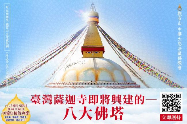 臺灣薩迦寺即將興建的八大佛塔