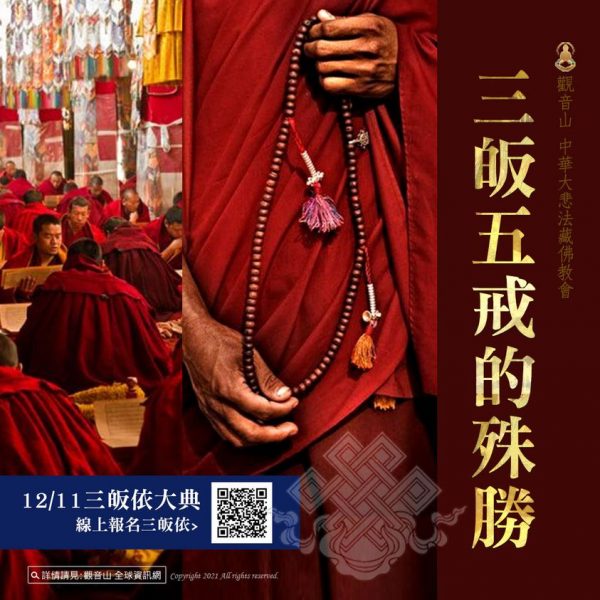 三皈五戒的殊勝