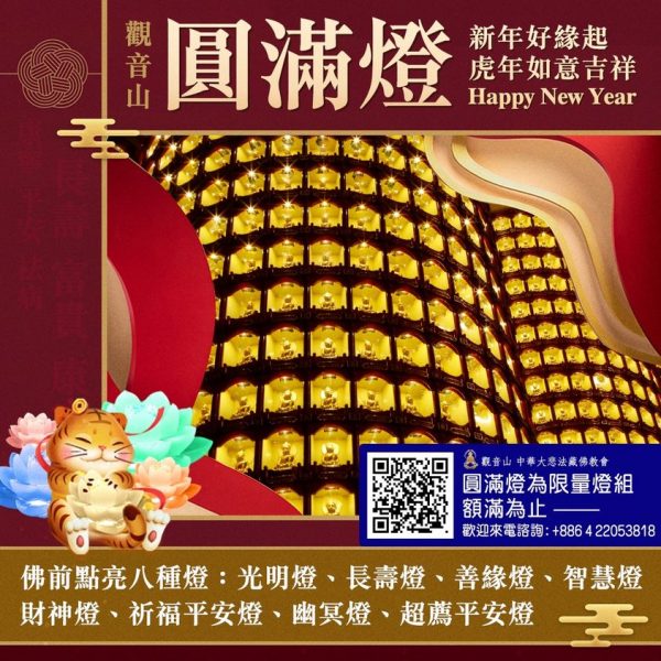 圓滿燈佛前供燈光明燈