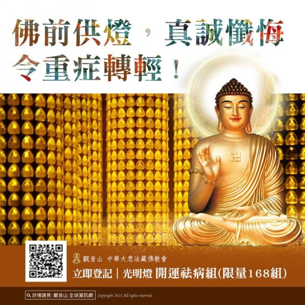 供燈感應佛前供燈真誠懺悔令重症轉輕