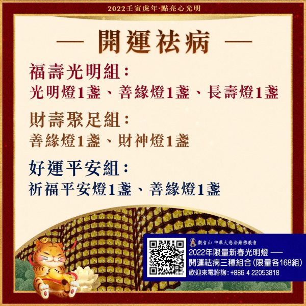 開運祛病光明燈 福壽財壽聚足好運平安 開運祛病光明燈福壽財壽聚足好運平安
