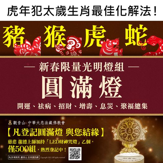 2022虎年犯太歲四生肖虎蛇猴猪最佳化解法