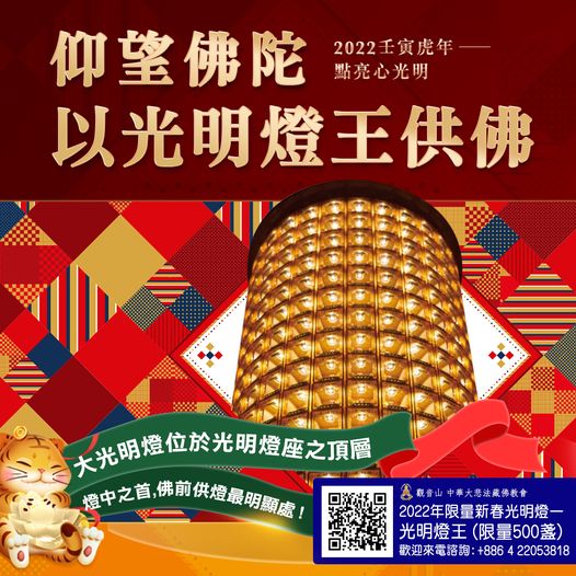 仰望佛陀以光明燈王供佛