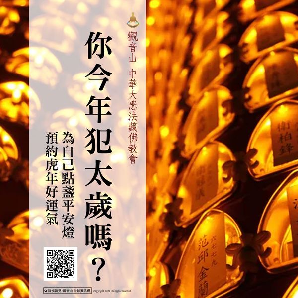 你今年犯太歲嗎