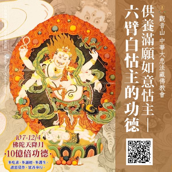 供養滿願如意怙主六臂白怙主的功德