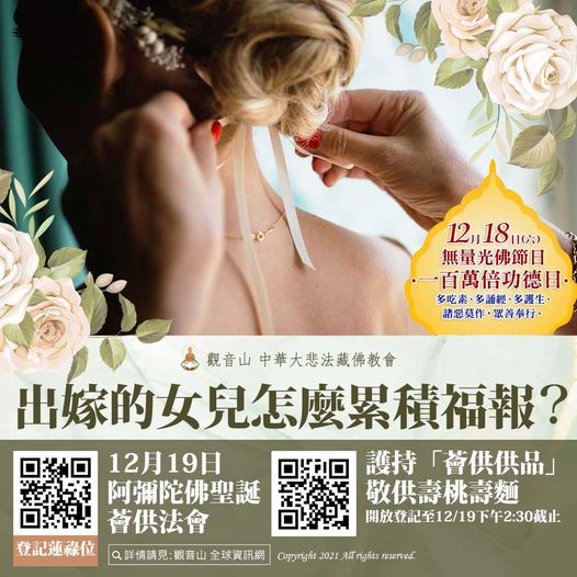 出嫁的女兒怎麼累積福報