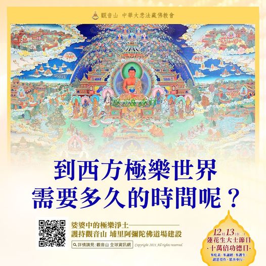 到西方極樂世界需要多久的時間呢