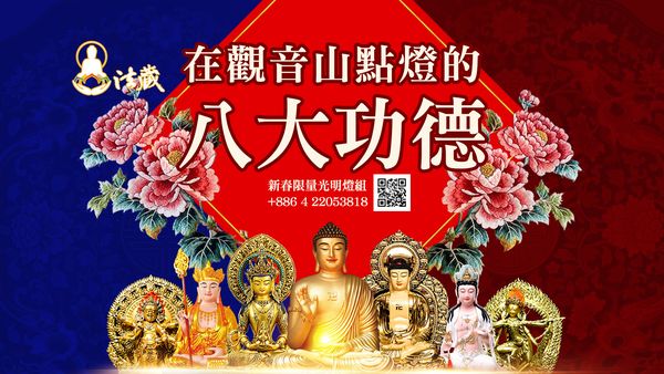 觀音山點燈的八大功德光明燈點亮心光明