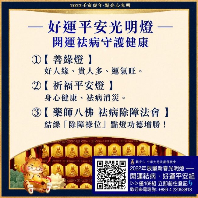 好運平安光明燈開運祛病守護健康觀音山