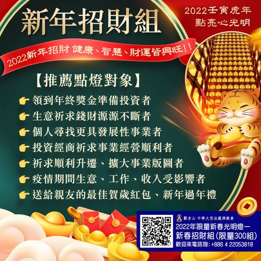 新年招財組推薦點燈對象