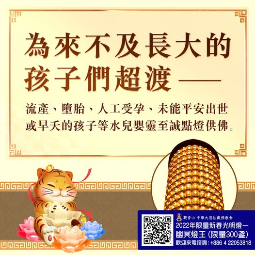 為來不及長大的孩子們超渡幽冥燈王