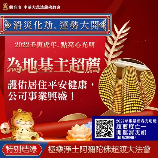 為地基主超薦開運消災光明燈組