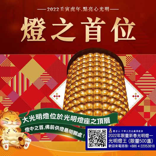 燈之首位光明燈王