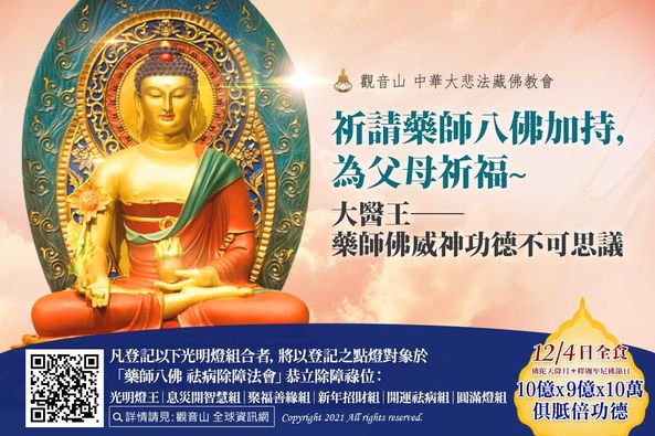 祈請藥師八佛加持為父母祈福大醫王