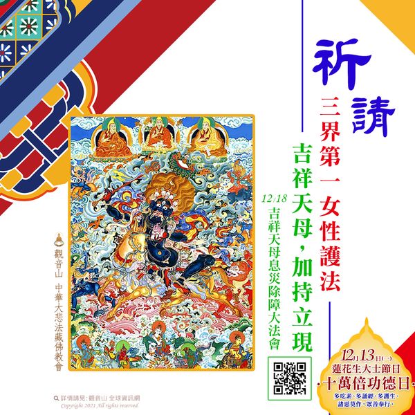 祈請三界第一女性護法吉祥天母加持立現mahakali