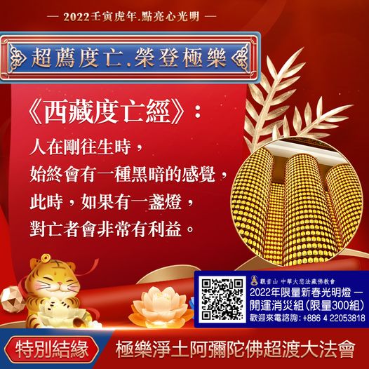 超薦度亡開運消災光明燈組榮登極樂西藏度王經