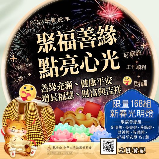 跨年賞煙火元旦迎曙光聚福善緣點亮心光