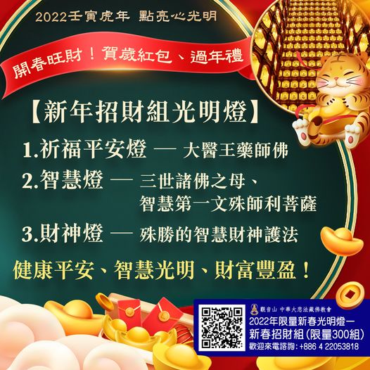 開春旺財賀歲紅包過年禮新年招財光明組