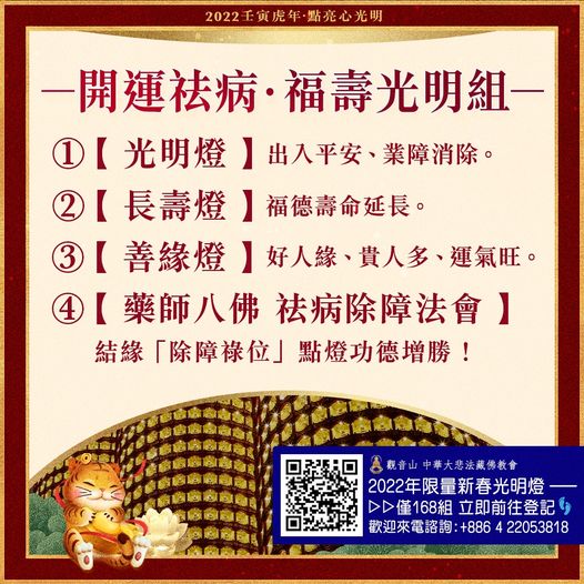 開運祛病福壽光明組