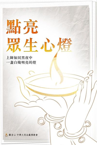 點亮眾生心燈上師如同黑夜中一盞白熾明亮的燈