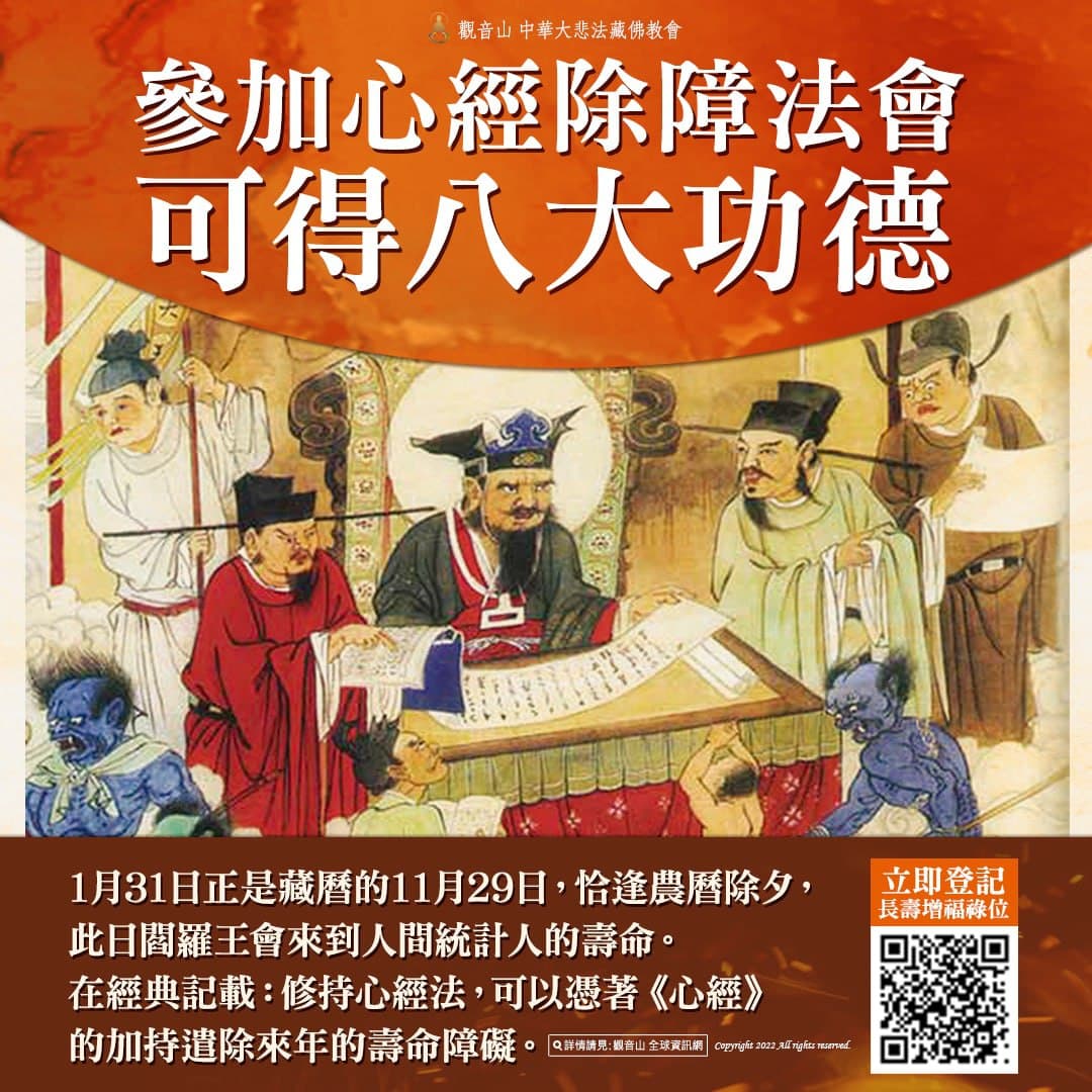 參加心經除障法會可得八大功德