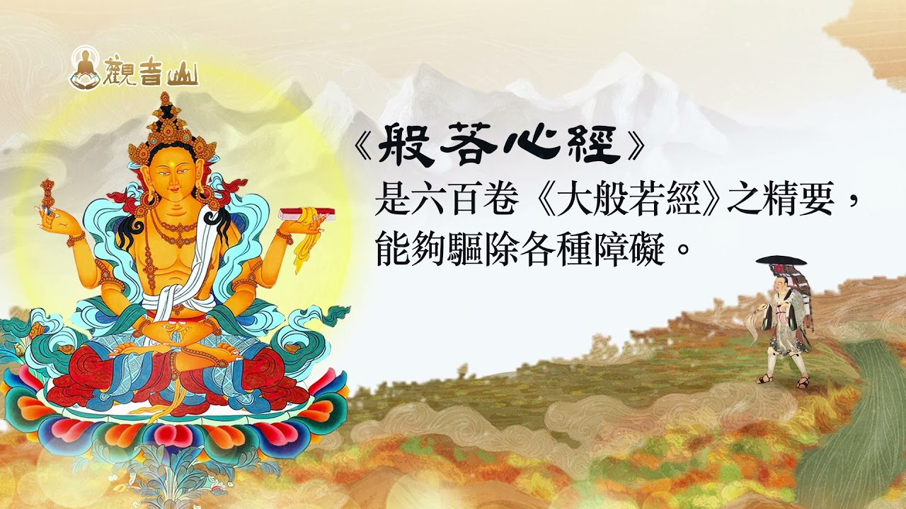 1月31日除夕|觀音山 般若波羅蜜多心經 消災延壽大法會 1月31日除夕觀音山般若波羅蜜多心經消災延壽大法會