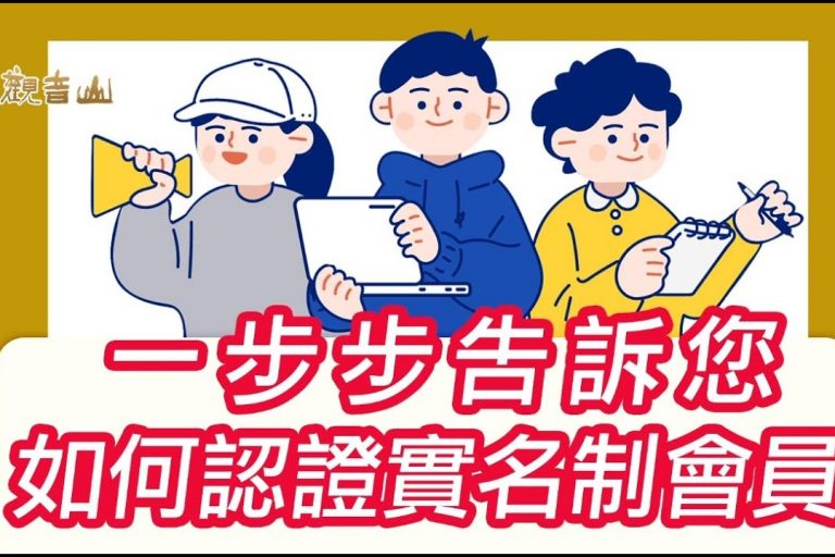 實名認證操作說明一步步告訴您如何認證實名制會員開啟您在觀音山的實修之路
