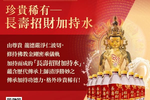 觀音山新春珍寶福袋珍貴稀有長壽招財加持水