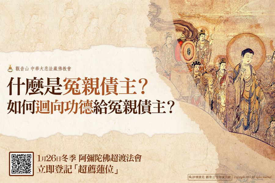 迴向功德冤親債主阿彌陀佛超渡法會超薦蓮位冬季