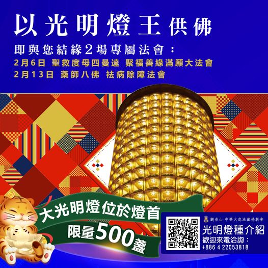 以光明燈王供佛 以光明燈王供佛觀音山法會度母藥師八佛