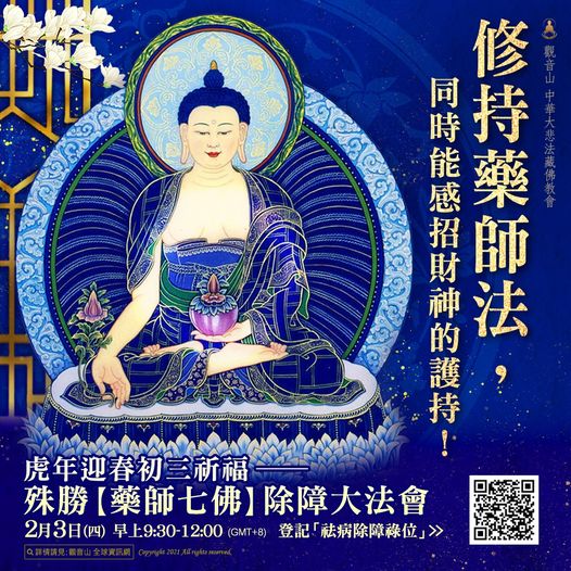 修持藥師法同時能感招財神的護持