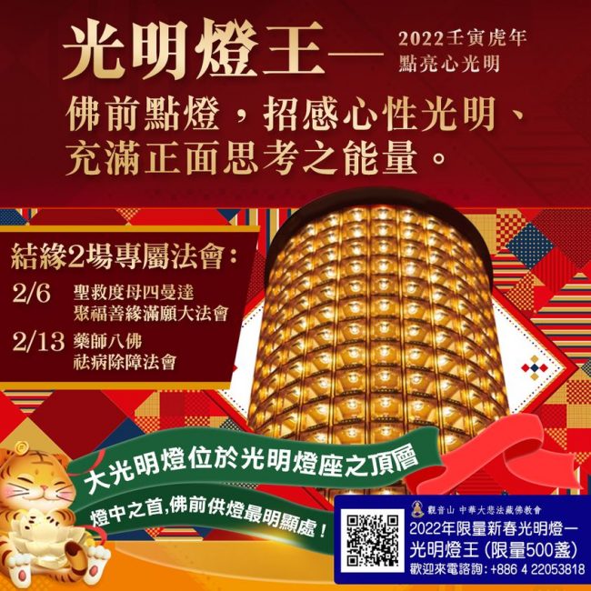 光明燈王佛前供燈招感心性光明