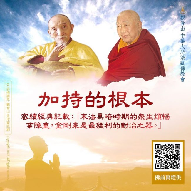 加持的根本祖師究給企千法王阿貝仁波切