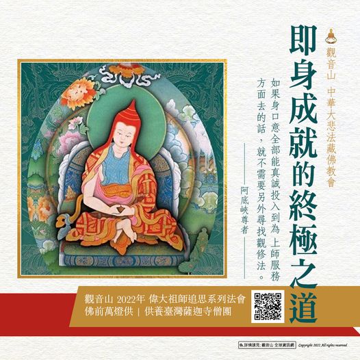 即身成就的終極之道 即身成就的終極之道阿底峽尊者