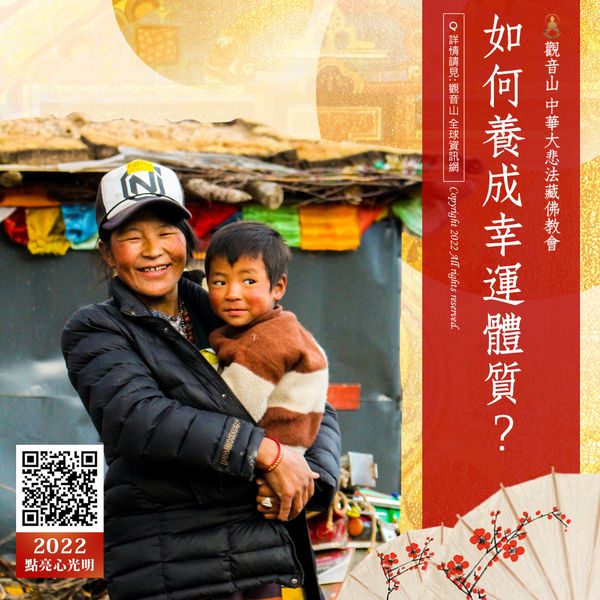 如何養成幸運體質