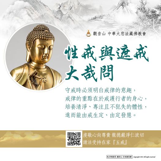 性戒與遮戒大哉問