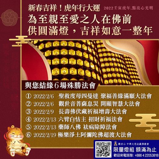 為至親至愛之人在佛前供圓滿燈吉祥如意一整年