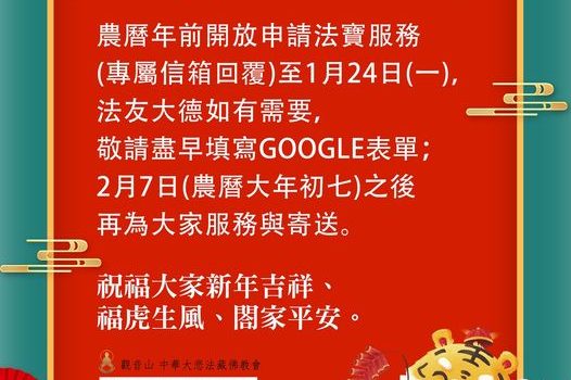 觀音山法寶寄送公告