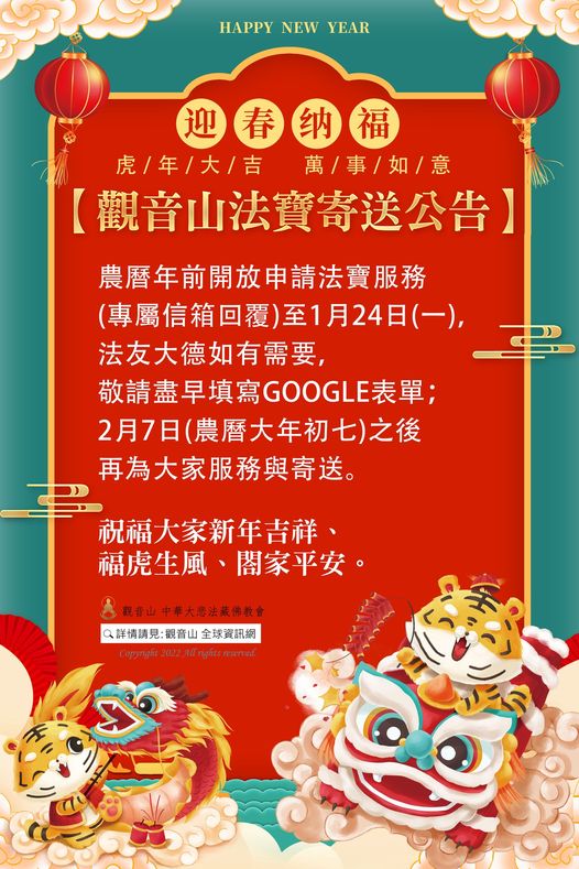 觀音山法寶寄送公告