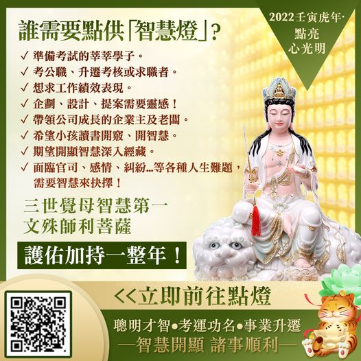 誰需要點供智慧燈觀音山光明燈