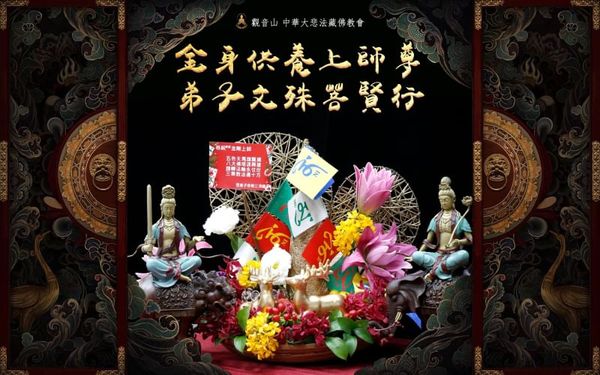 金身供養上師尊 弟子文殊菩賢行 金身供養上師尊弟子文殊菩賢行