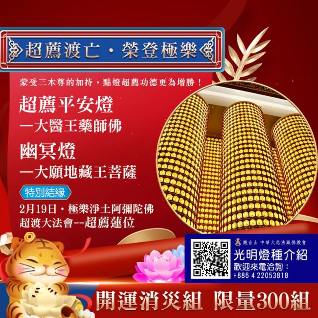 阿彌陀佛藥師佛地藏王菩薩三本尊超薦度亡開運消災組