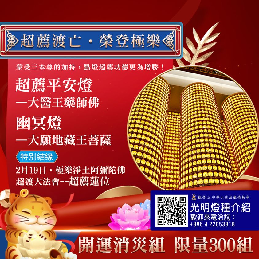 阿彌陀佛、藥師佛、地藏王菩薩 三本尊超薦度亡—開運消災組 阿彌陀佛藥師佛地藏王菩薩三本尊超薦度亡開運消災組