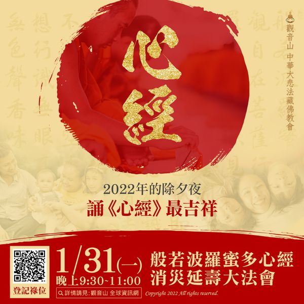 2022年的除夕夜誦《心經》最吉祥 2022年的除夕夜誦心經最吉祥