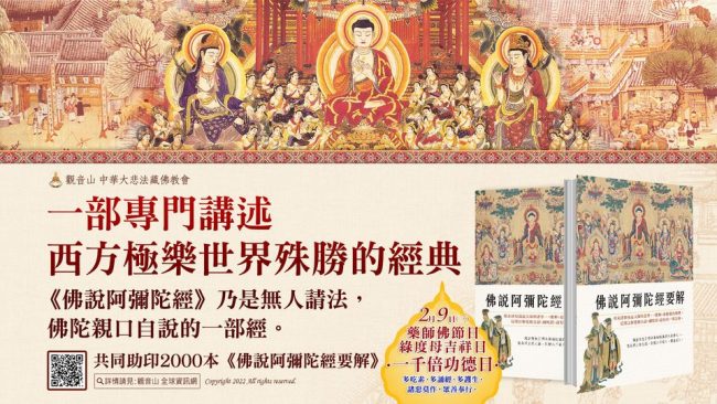 講述西方極樂世界殊勝經典佛說阿彌陀經